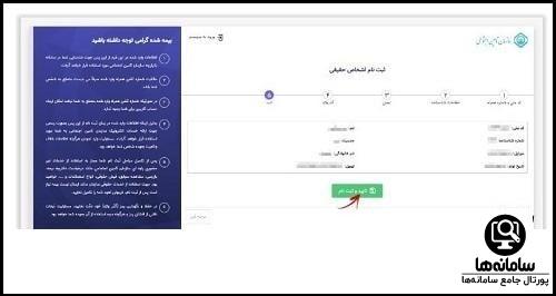 سایت ثبت نام سامانه تامین اجتماعی